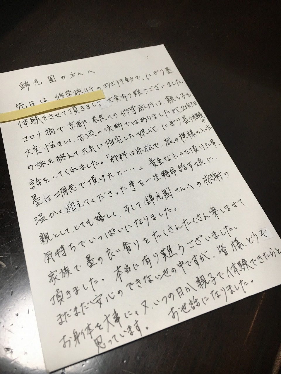 嬉しいお手紙 錦光園（きんこうえん）奈良墨工房でにぎり墨体験 奈良土産