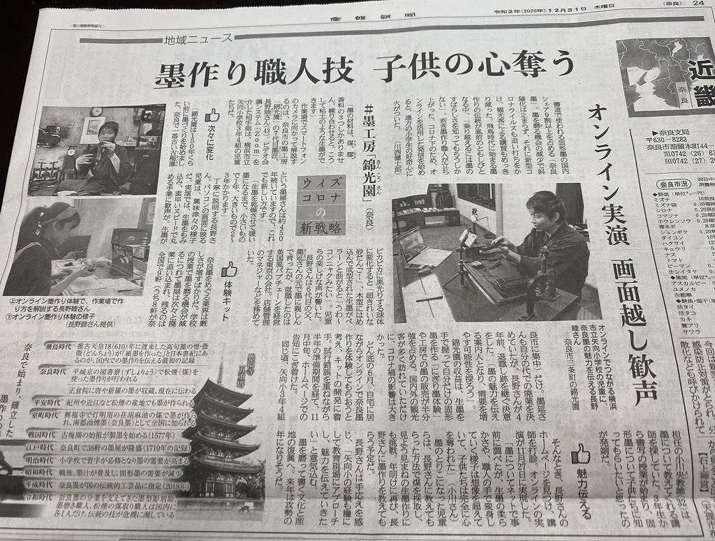 奈良県年鑑 ２００２年版/奈良新聞社（単行本） ☆奈良新聞に社説はなかった＝関西編➀ - 降版時間だ！原稿を早goo！