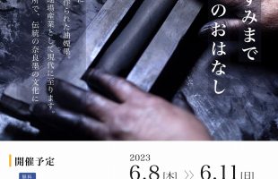 奈良・興福寺『すみからすみまで墨のおはなし』開催のお知らせ