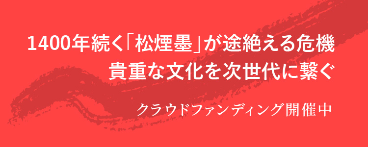 クラウドファンディング開催中